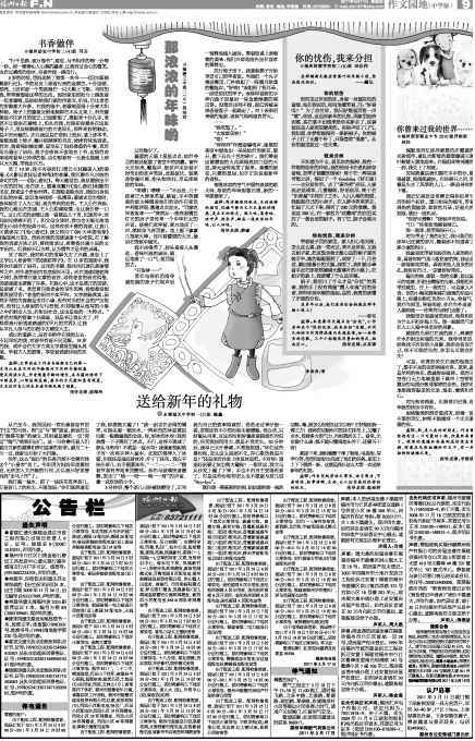 學生作文:你曾來過我的世界20110317福州日報.jpg